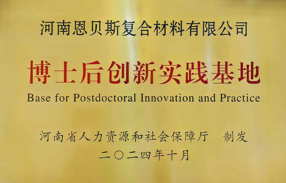 博士后創新實踐基地