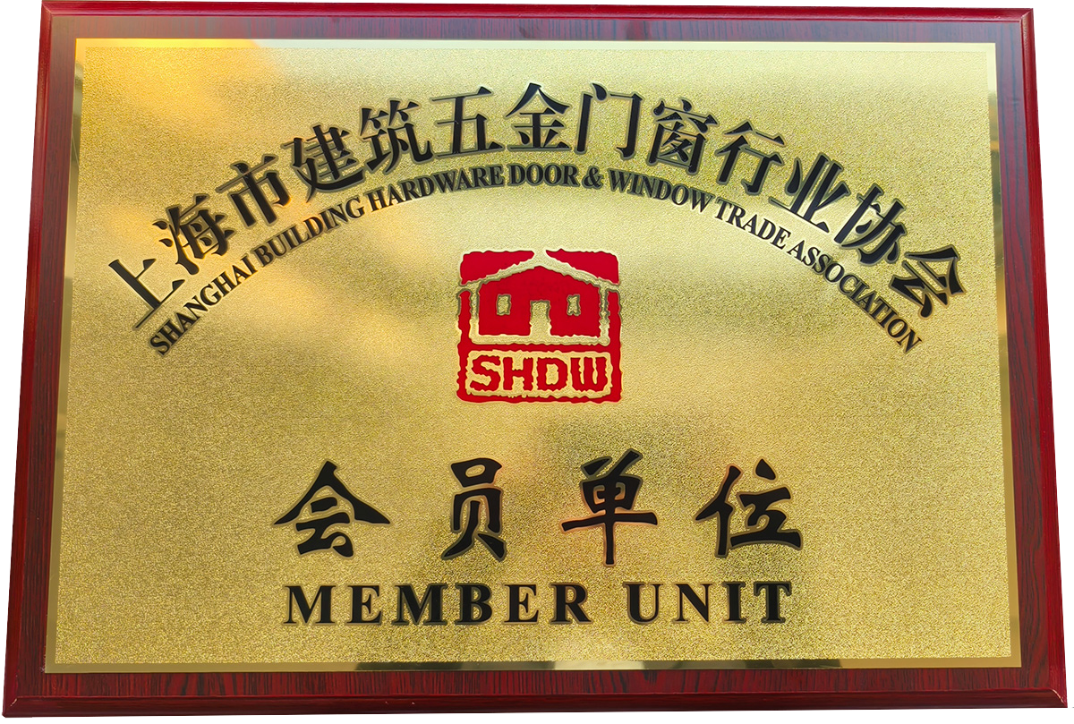 上海市建筑五金復合門窗會員