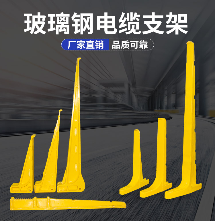 玻璃鋼電纜支架：多領域的理想選擇