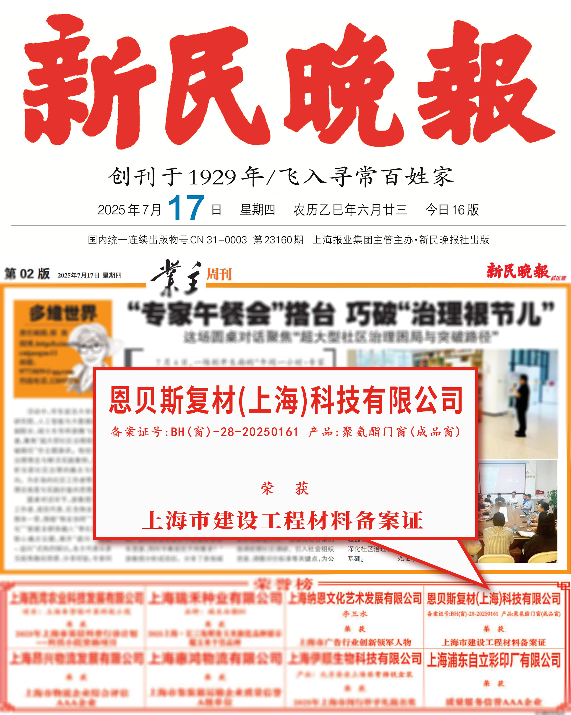 斬獲上海建材備案“通行證”！恩貝斯玻纖聚氨酯系統(tǒng)獲官方認證