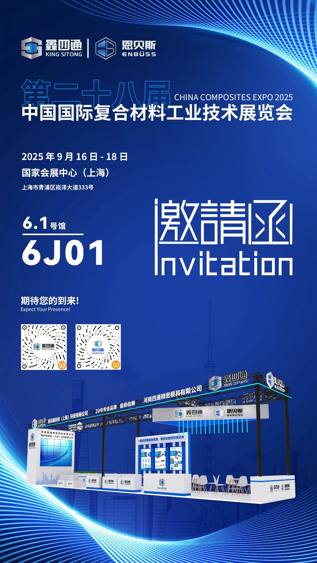 展會邀約 | 誠邀您參加第28屆中國國際復合材料工業技術展覽會